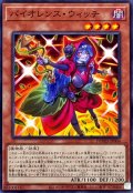 バイオレンスウィッチ【ノーマル】{DOOD-JP004}《モンスター》