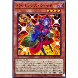 画像1: バイオレンスウィッチ【ノーマル】{DOOD-JP004}《モンスター》