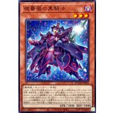 夜薔薇の黒騎士【ノーマル】{DOOD-JP005}《モンスター》