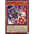 終刻竜機Vアマルテ【ノーマル】{DOOD-JP009}《モンスター》