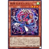 絢嵐たるエルダム【ノーマル】{DOOD-JP013}《モンスター》
