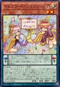 ドレミコードソルフェージア【ノーマル】{DOOD-JP020}《モンスター》