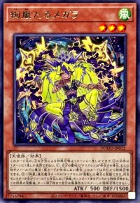 絢嵐たるメガラ【レア】{DOOD-JP012}《モンスター》