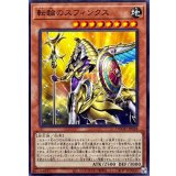 転輪のスフィンクス【ノーマル】{DOOD-JP028}《モンスター》