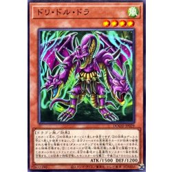画像1: ドリドルドラ【ノーマル】{DOOD-JP029}《モンスター》