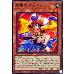 画像1: 陰陽師タオタオ【ノーマル】{DOOD-JP031}《モンスター》