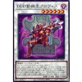 DDD創始王クロヴィス【ノーマル】{DOOD-JP038}《シンクロ》