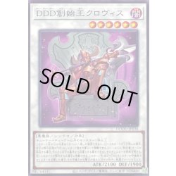 画像1: DDD創始王クロヴィス【ノーマル】{DOOD-JP038}《シンクロ》