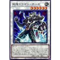 剛鬼ドラゴンオーガ【ノーマル】{DOOD-JP041}《シンクロ》