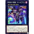 漆梏の喰獣ケルゼブス【ノーマル】{DOOD-JP048}《エクシーズ》