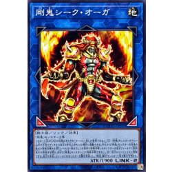 画像1: 剛鬼シークオーガ【ノーマル】{DOOD-JP050}《リンク》