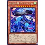 絢嵐渦麗ヴァルルーン【レア】{DOOD-JP016}《モンスター》