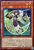 星辰響手プリクル【レア】{DOOD-JP023}《モンスター》