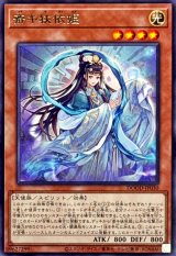 斎キ狭依姫【レア】{DOOD-JP030}《モンスター》