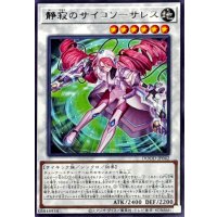 静寂のサイコソーサレス【レア】{DOOD-JP042}《シンクロ》
