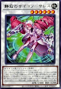 静寂のサイコソーサレス【レア】{DOOD-JP042}《シンクロ》