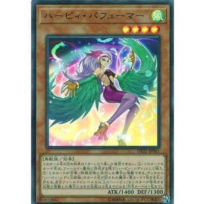 〔状態B〕ハーピィパフューマー【ウルトラ】{DP21-JP001}《モンスター》