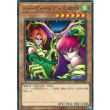 ハーピィレディ三姉妹【ノーマル】{DP21-JP006}《モンスター》
