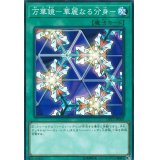 万華鏡華麗なる分身【ノーマル】{DP21-JP008}《魔法》