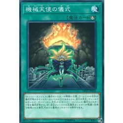 画像1: 機械天使の儀式【ノーマル】{DP21-JP021}《魔法》