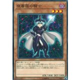 夜薔薇の騎士【ノーマル】{DP21-JP029}《モンスター》