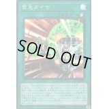 緊急ダイヤ【スーパー】{DP21-JP037}《魔法》