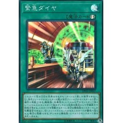 画像1: 緊急ダイヤ【スーパー】{DP21-JP037}《魔法》