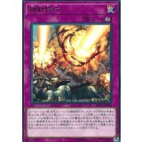 掃射特攻【レア】{DP21-JP038}《罠》