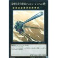 〔状態B〕超弩級砲塔列車グスタフマックス【ノーマル】{DP21-JP039}《エクシーズ》