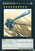 〔状態B〕超弩級砲塔列車グスタフマックス【ノーマル】{DP21-JP039}《エクシーズ》