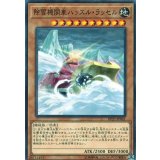除雪機関車ハッスルラッセル【ノーマル】{DP21-JP041}《モンスター》