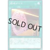 臨時ダイヤ【ノーマル】{DP21-JP044}《魔法》