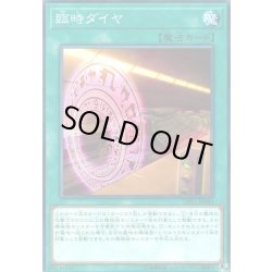 画像1: 臨時ダイヤ【ノーマル】{DP21-JP044}《魔法》