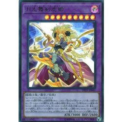 画像1: 〔状態A-〕月光舞剣虎姫【ウルトラ】{DP21-JP045}《融合》