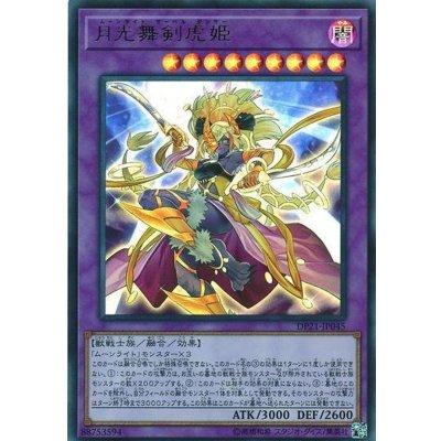 〔状態B〕月光舞剣虎姫【ウルトラ】{DP21-JP045}《融合》