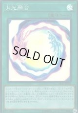 月光融合【スーパー】{DP21-JP048}《魔法》