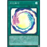月光融合【スーパー】{DP21-JP048}《魔法》