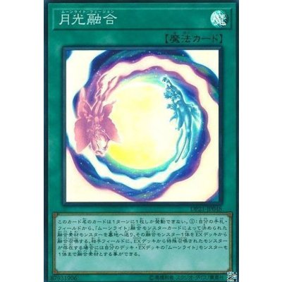〔状態B〕月光融合【スーパー】{DP21-JP048}《魔法》
