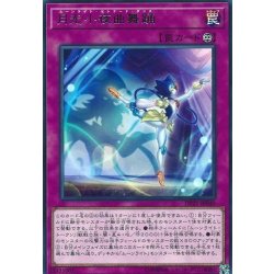 画像1: 月光小夜曲舞踊【レア】{DP21-JP049}《罠》