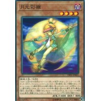 〔状態A-〕月光彩雛【ノーマル】{DP21-JP051}《モンスター》