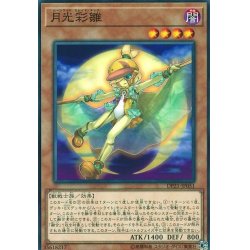 画像1: 〔状態A-〕月光彩雛【ノーマル】{DP21-JP051}《モンスター》