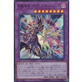 〔状態B〕超魔導師ブラックマジシャンズ【ウルトラ】{DP23-JP001}《融合》
