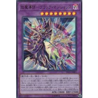 〔状態B〕超魔導師ブラックマジシャンズ【ウルトラ】{DP23-JP001}《融合》
