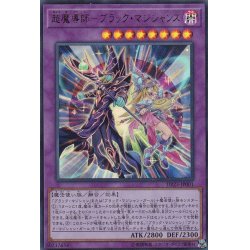 画像1: 〔状態A-〕超魔導師ブラックマジシャンズ【ウルトラ】{DP23-JP001}《融合》