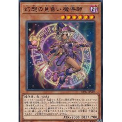 画像1: 幻想の見習い魔導師【ノーマル】{DP23-JP007}《モンスター》