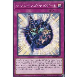 画像1: マジシャンズナビゲート【ノーマル】{DP23-JP011}《罠》