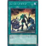 ヒーローアライブ【ノーマル】{DP23-JP022}《魔法》