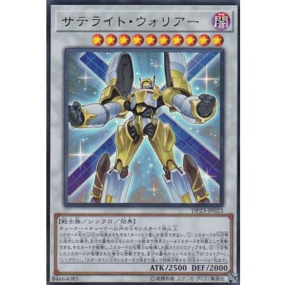 〔状態B〕サテライトウォリアー【ウルトラ】{DP23-JP023}《シンクロ》