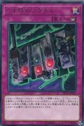 くず鉄のシグナル【レア】{DP23-JP027}《罠》
