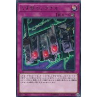 くず鉄のシグナル【レア】{DP23-JP027}《罠》